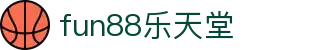fun88乐天堂-中国电竞赛事及体育赛事平台